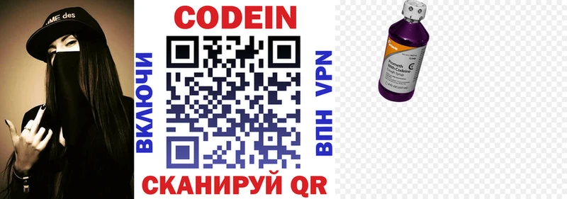 Купить  Чернушка  Codein напиток Lean (лин) 
